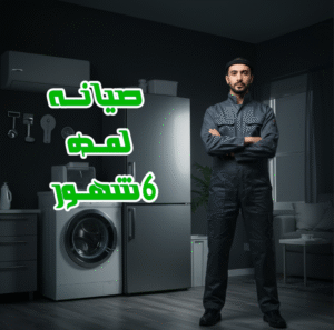 تعاقد صيانة